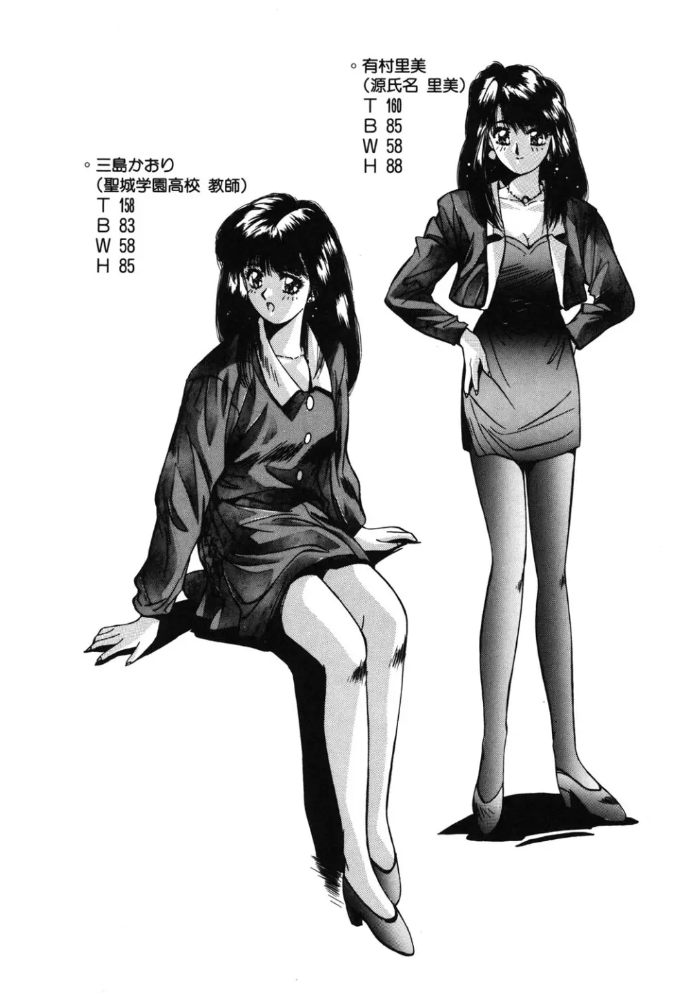微熱恋愛物語 1巻 Page.167