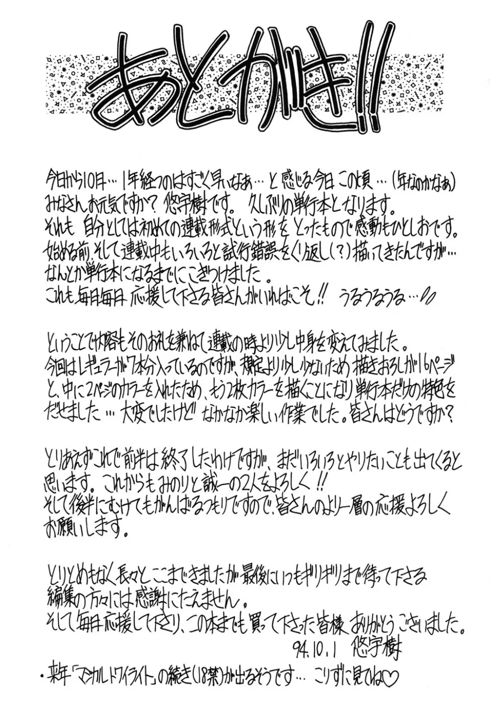微熱恋愛物語 1巻 Page.168