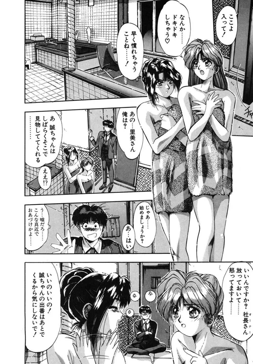 微熱恋愛物語 1巻 Page.17