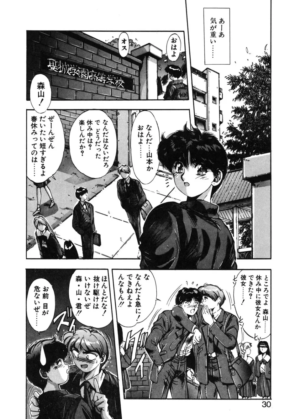 微熱恋愛物語 1巻 Page.27