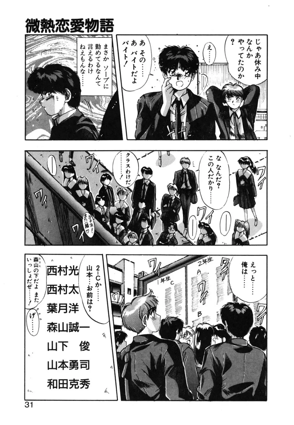 微熱恋愛物語 1巻 Page.28