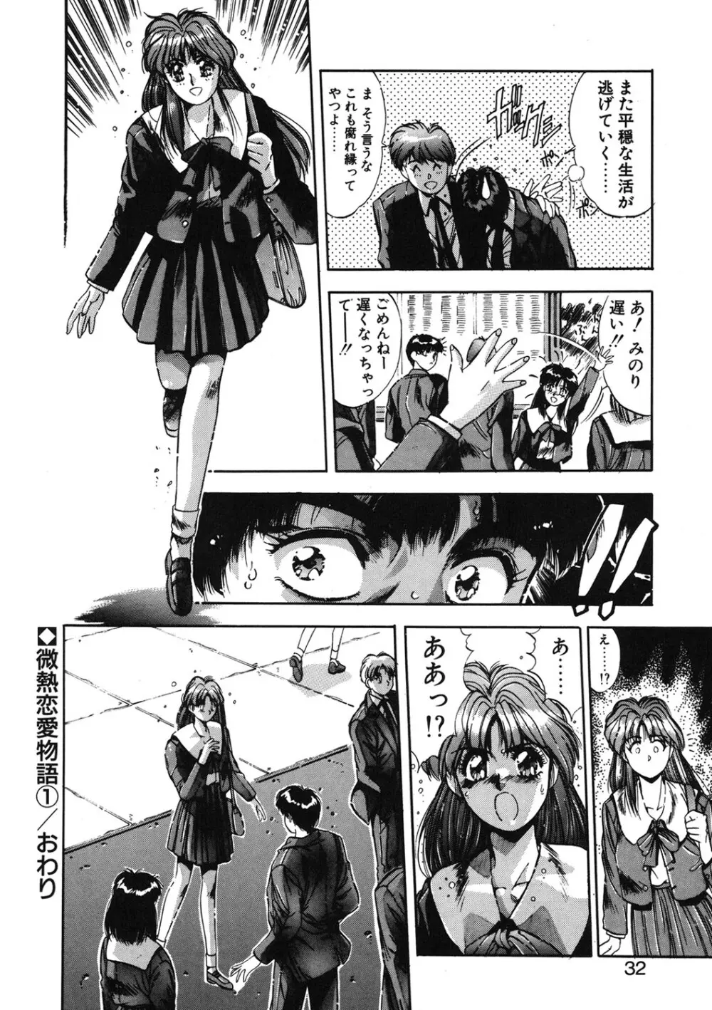 微熱恋愛物語 1巻 Page.29