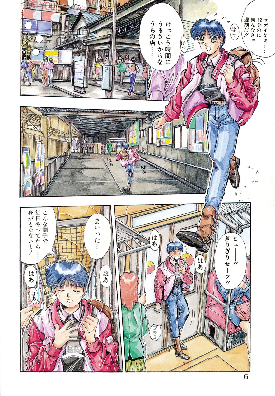 微熱恋愛物語 1巻 Page.3