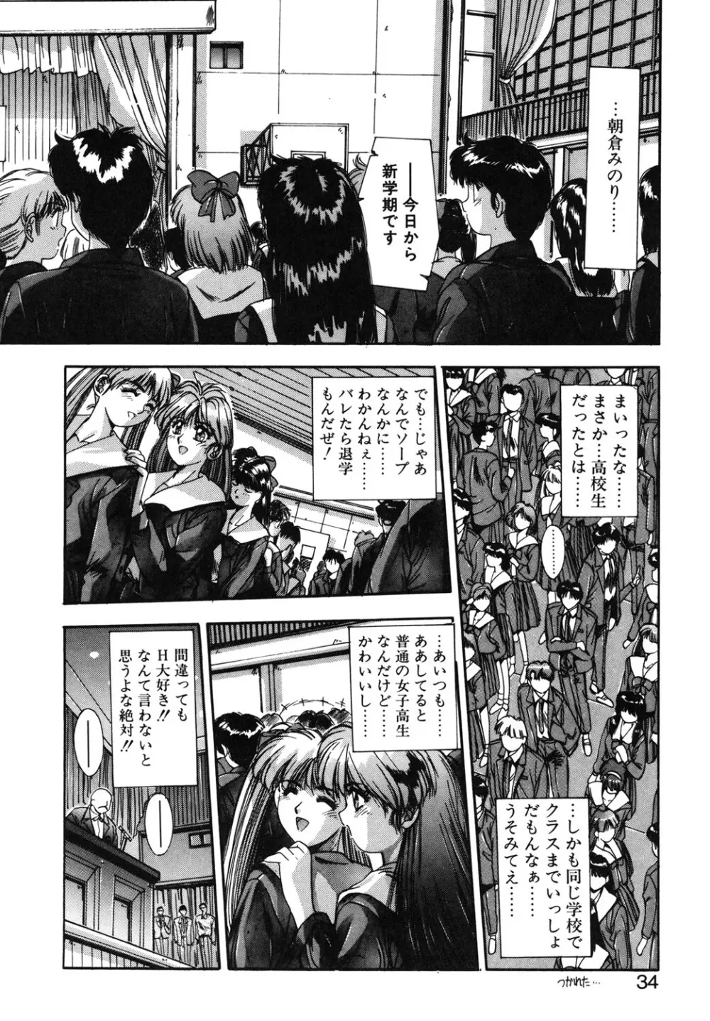 微熱恋愛物語 1巻 Page.31