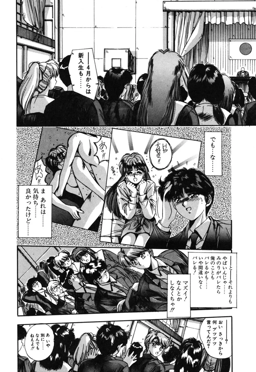 微熱恋愛物語 1巻 Page.32