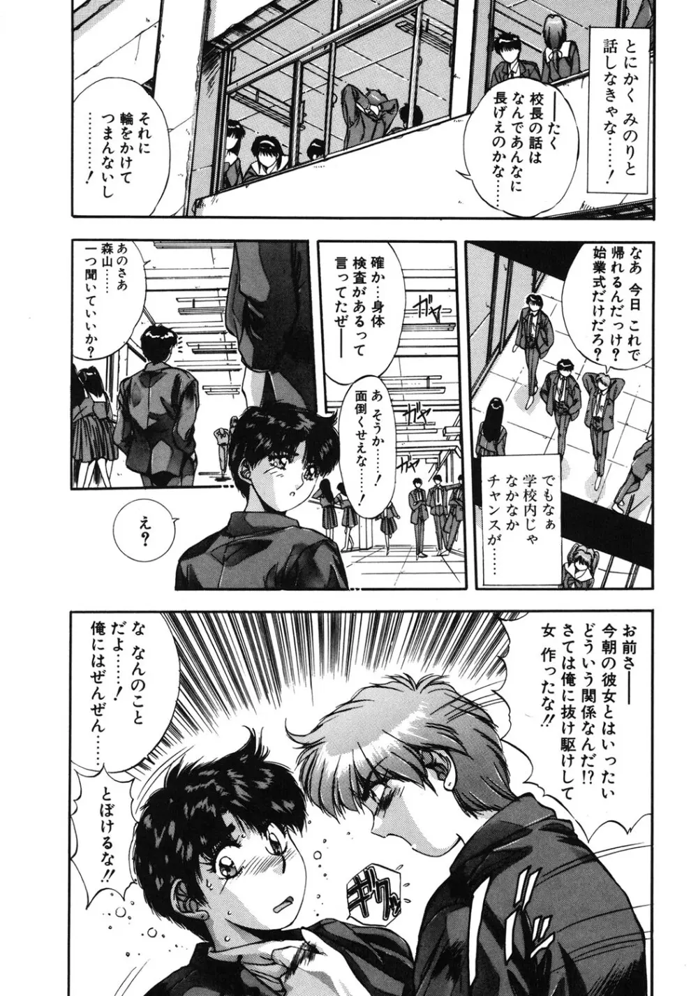 微熱恋愛物語 1巻 Page.33