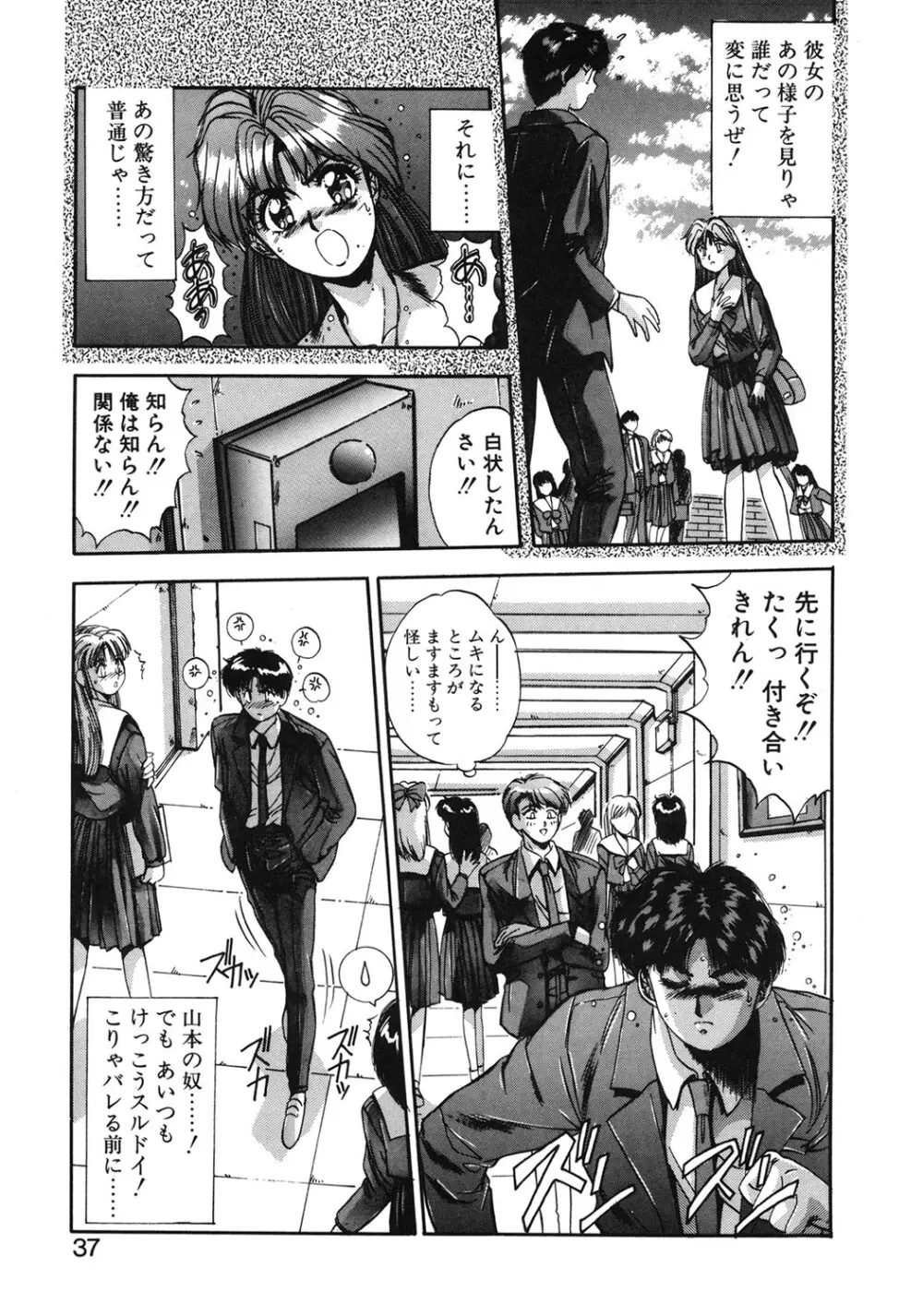 微熱恋愛物語 1巻 Page.34