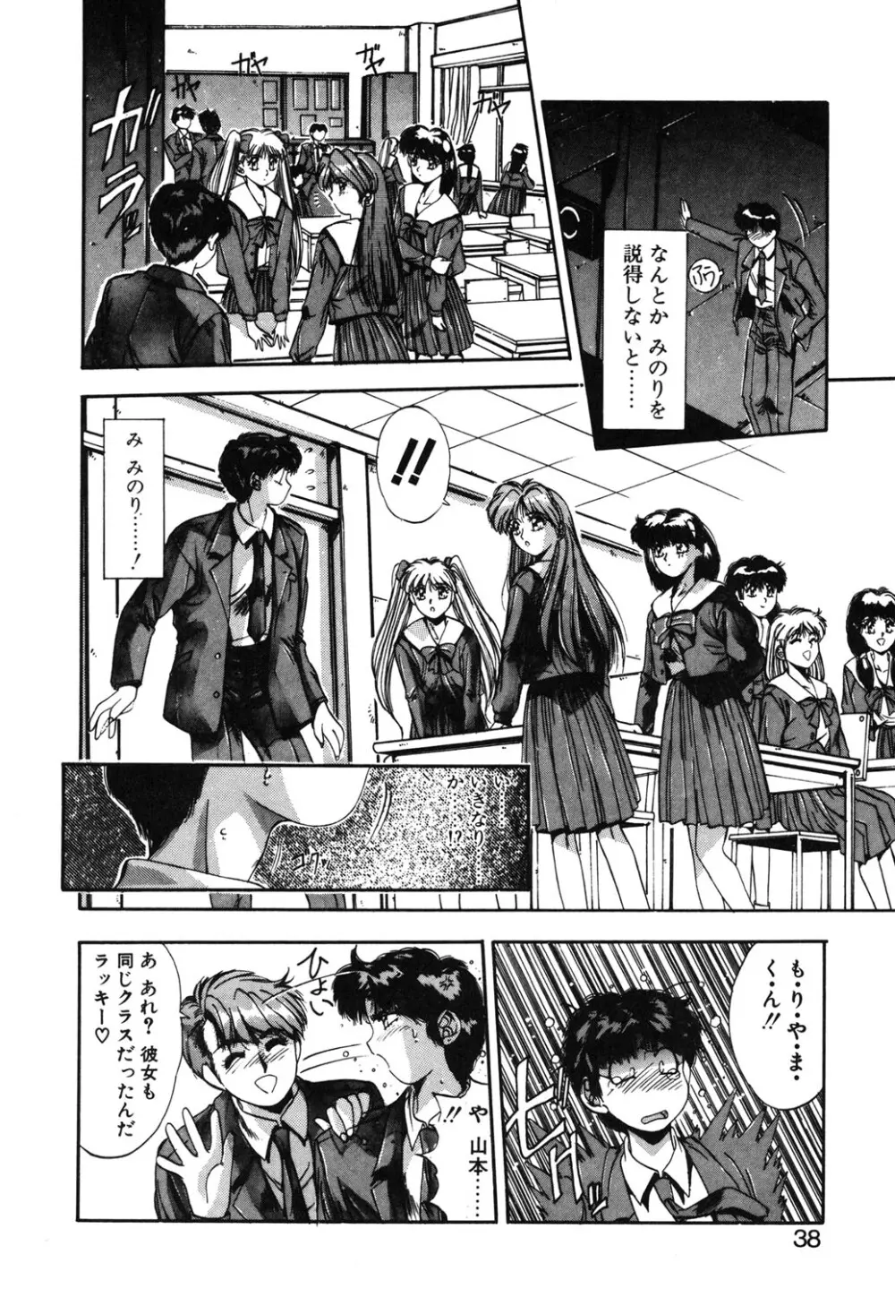 微熱恋愛物語 1巻 Page.35