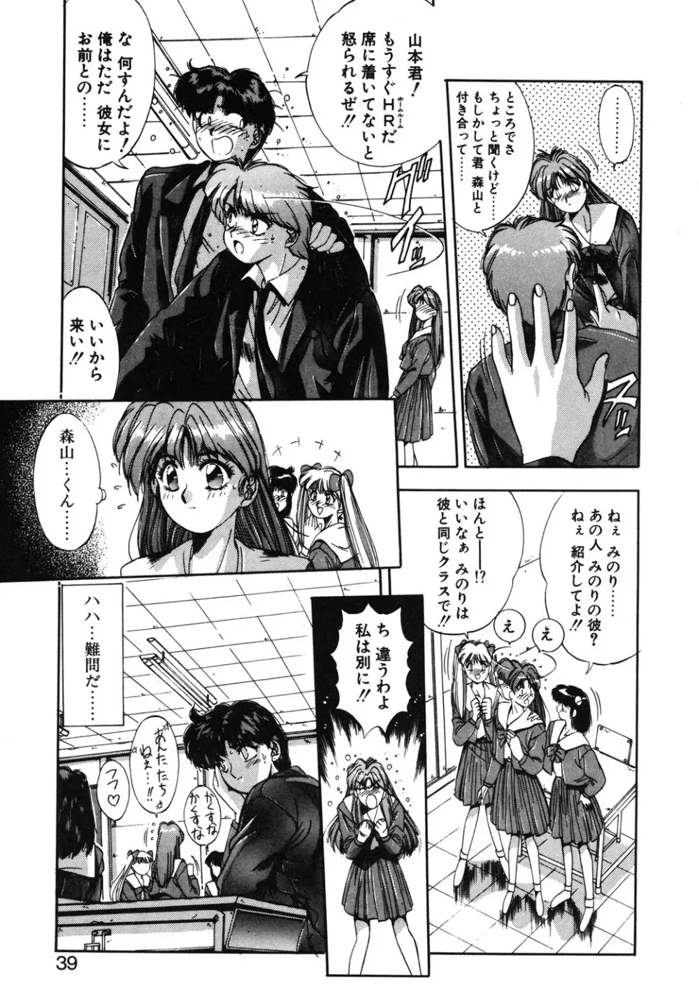 微熱恋愛物語 1巻 Page.36