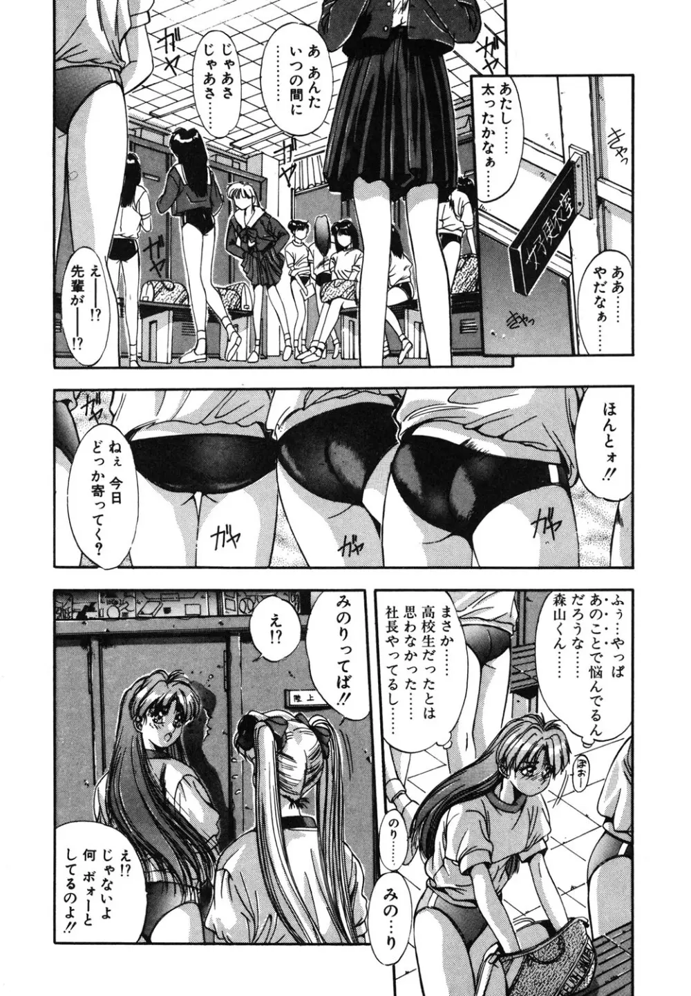 微熱恋愛物語 1巻 Page.39