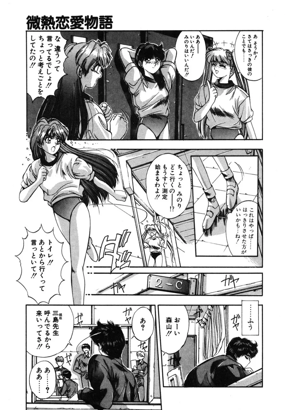 微熱恋愛物語 1巻 Page.40