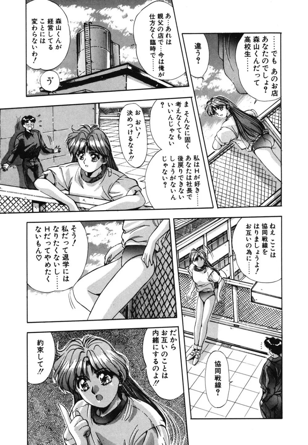 微熱恋愛物語 1巻 Page.42