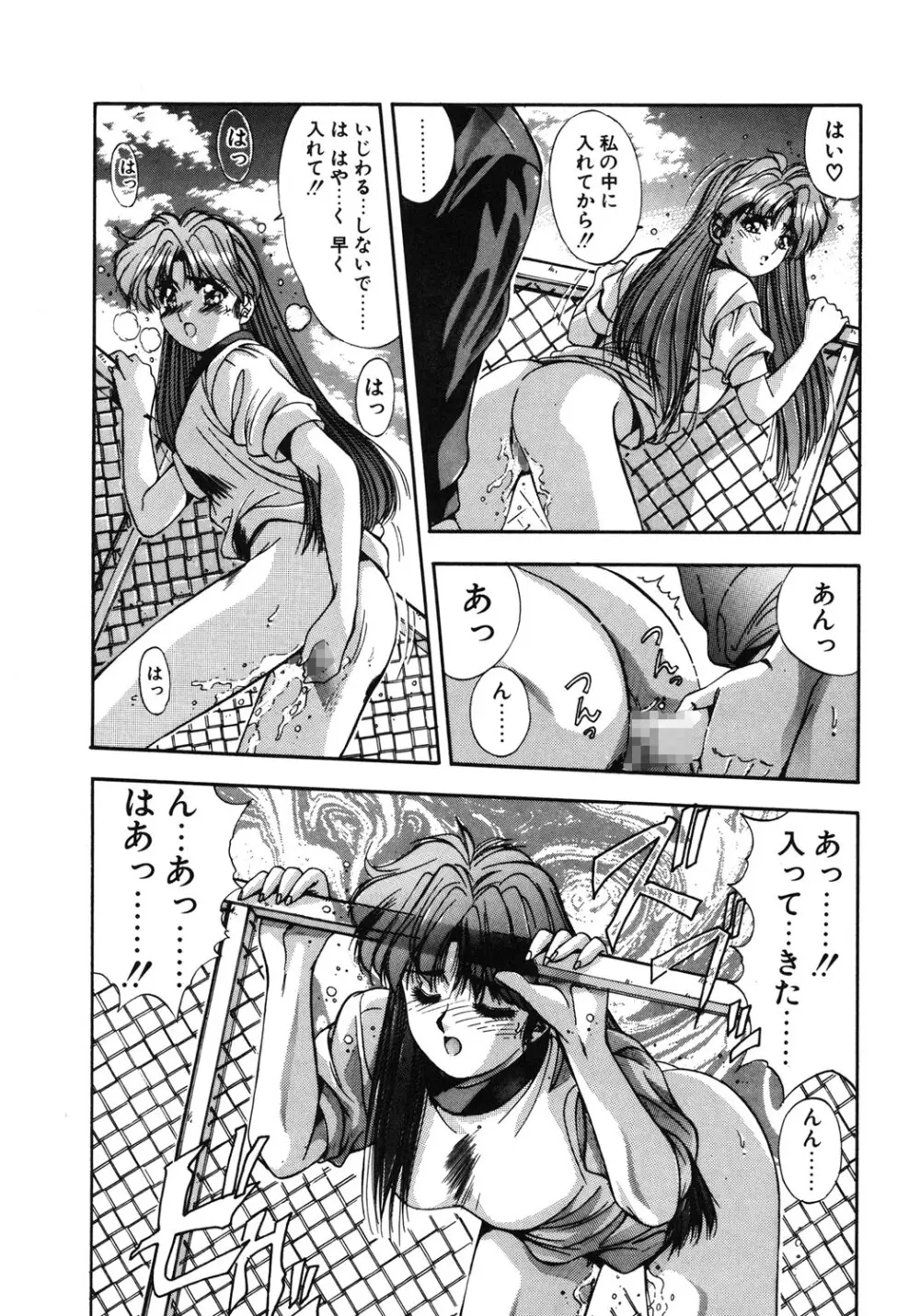 微熱恋愛物語 1巻 Page.45