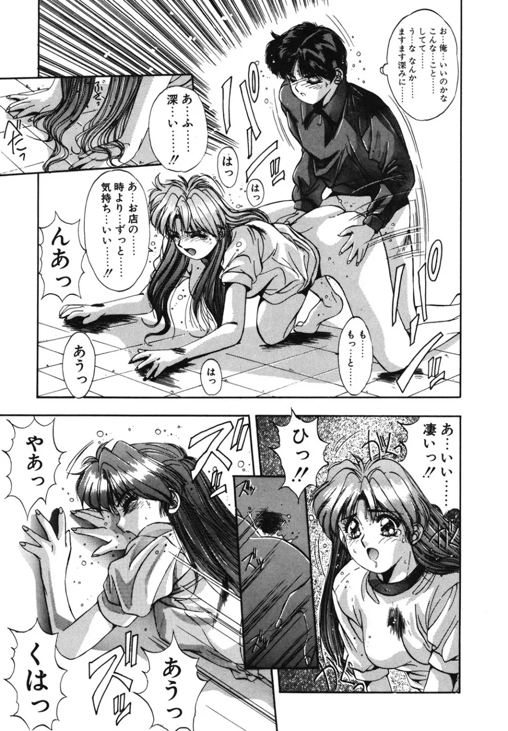 微熱恋愛物語 1巻 Page.46
