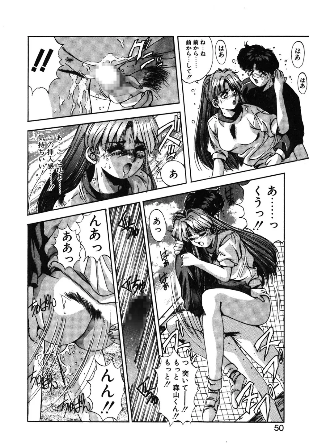 微熱恋愛物語 1巻 Page.47