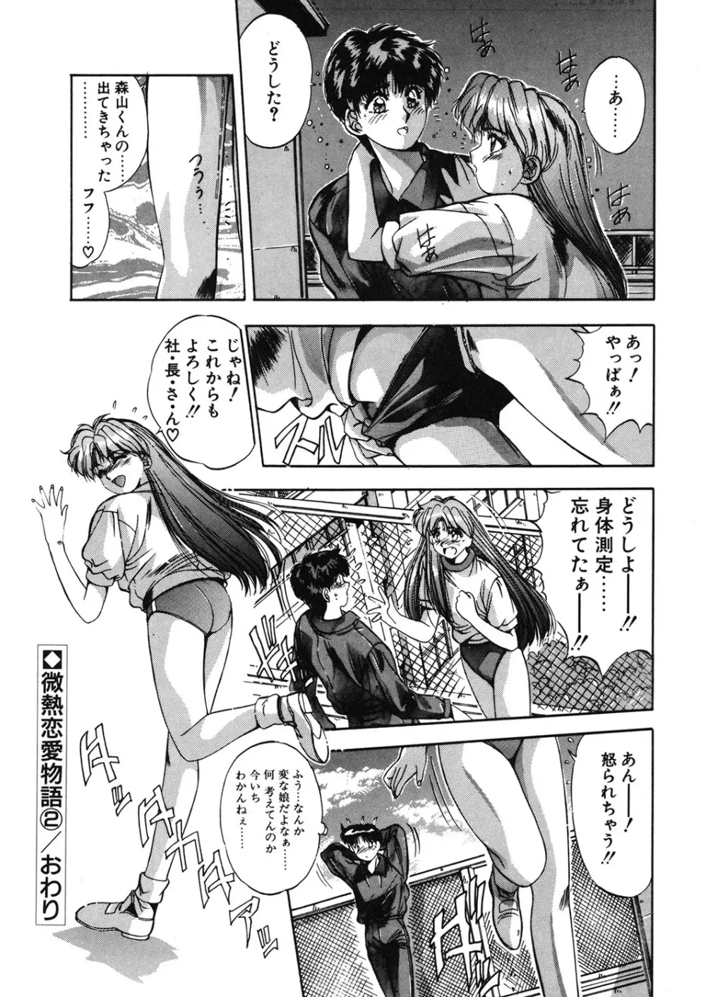 微熱恋愛物語 1巻 Page.49