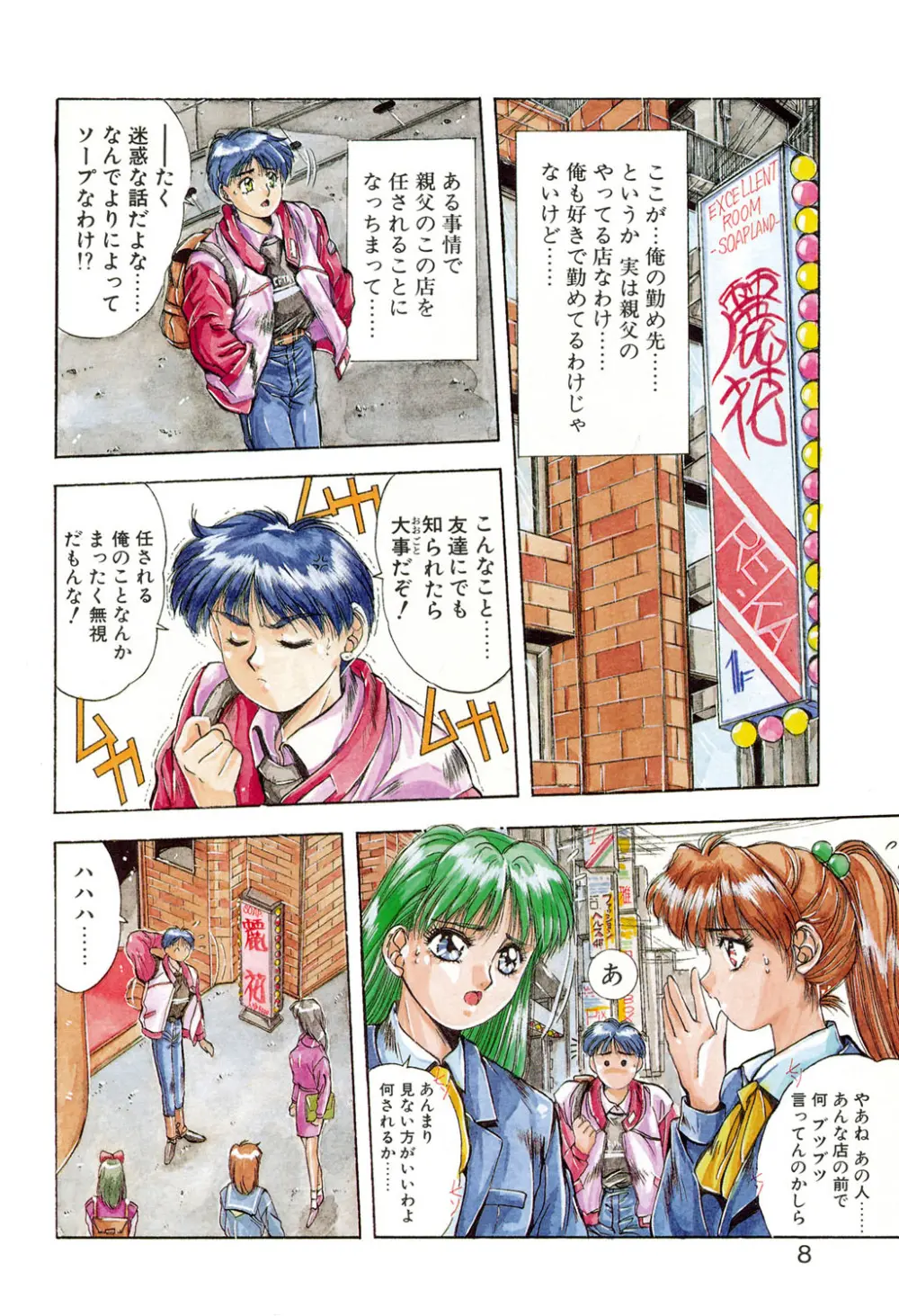 微熱恋愛物語 1巻 Page.5