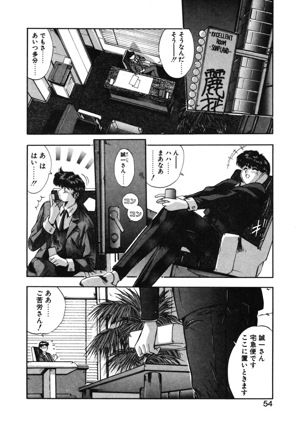 微熱恋愛物語 1巻 Page.51