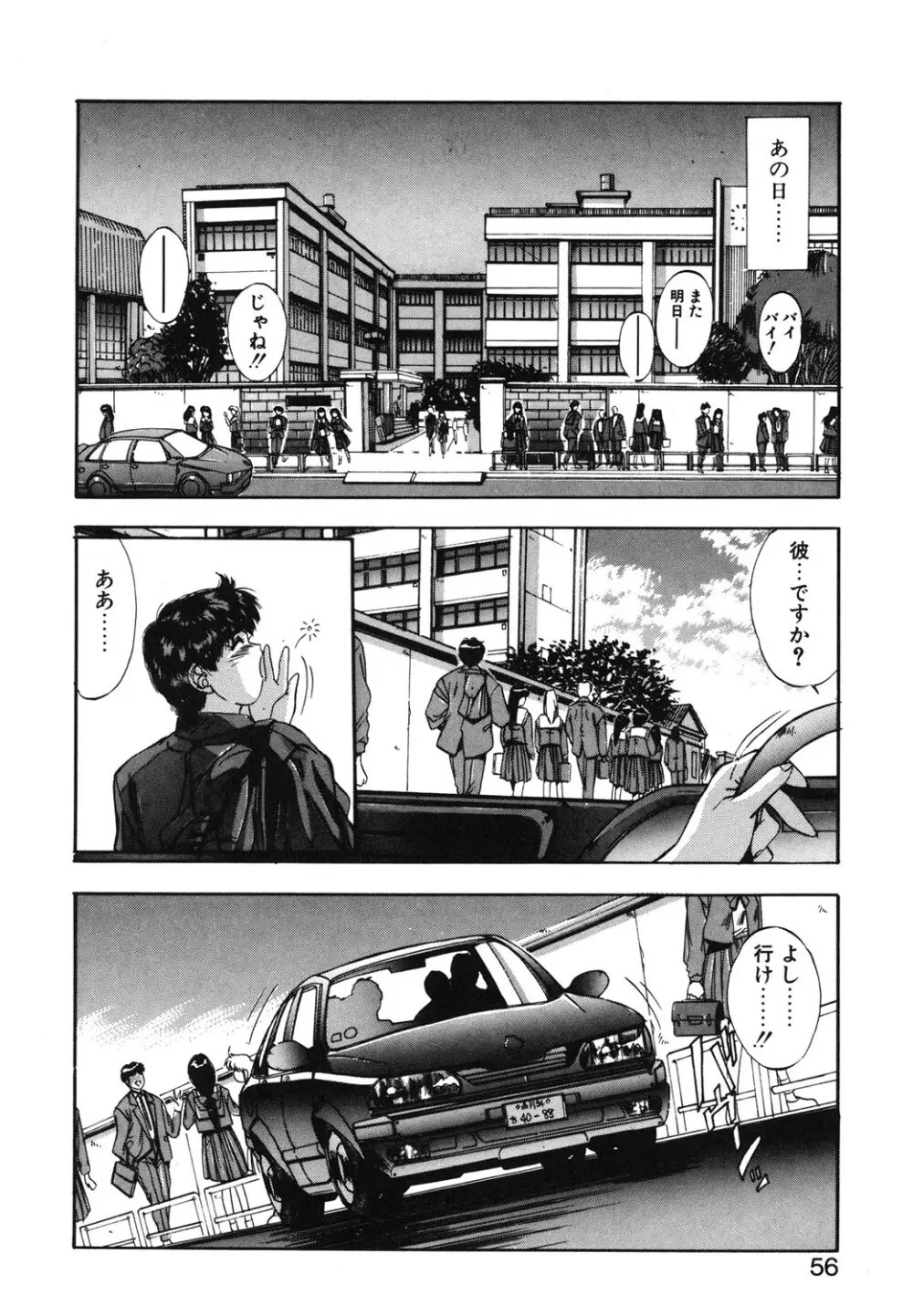 微熱恋愛物語 1巻 Page.53