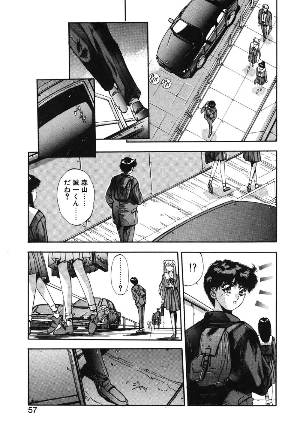 微熱恋愛物語 1巻 Page.54