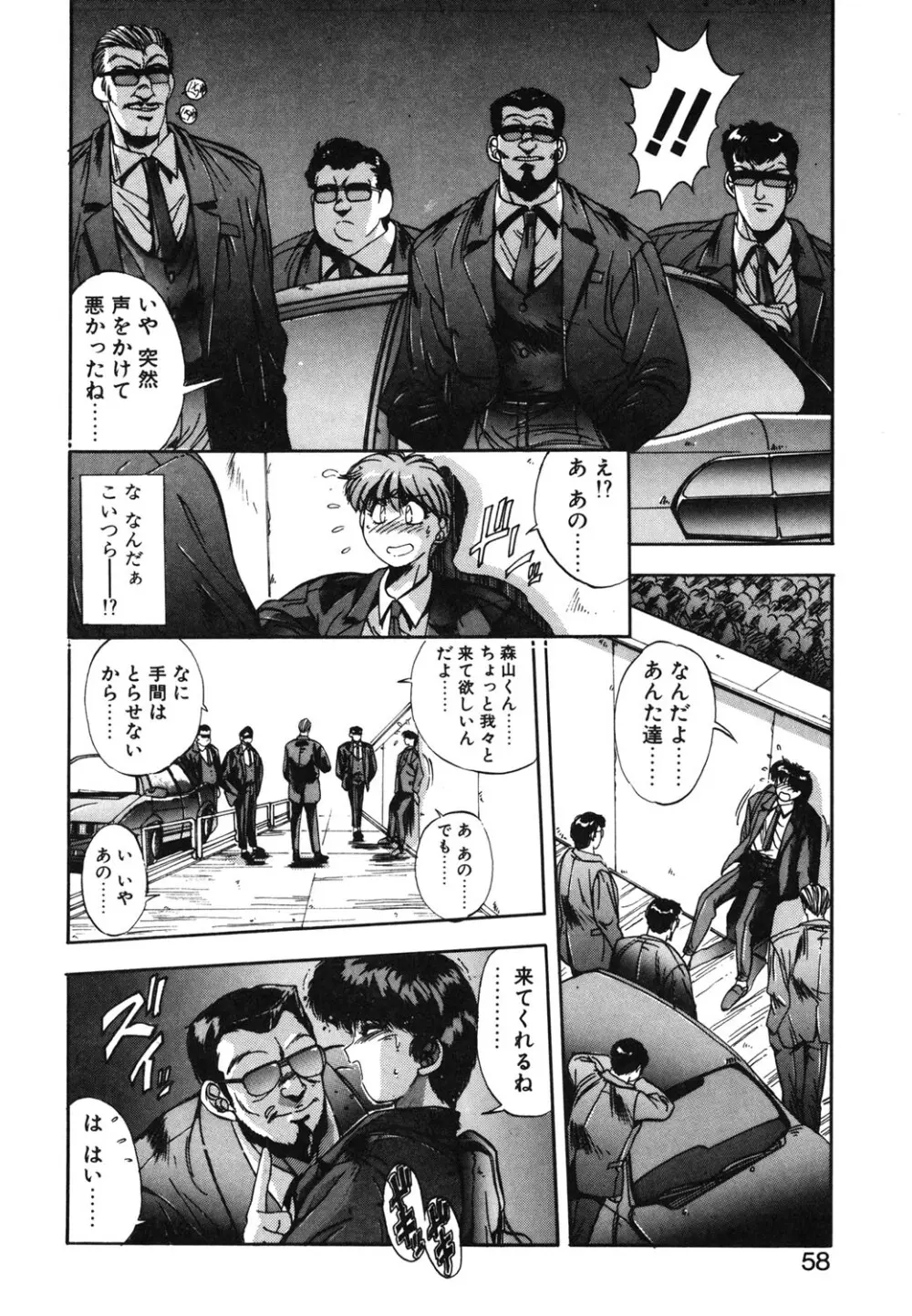 微熱恋愛物語 1巻 Page.55