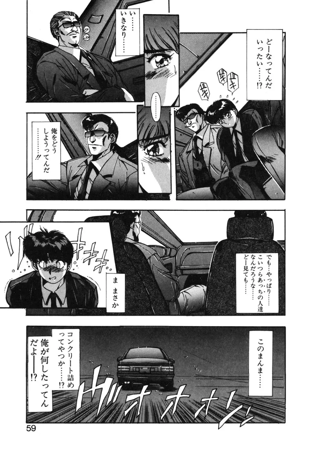 微熱恋愛物語 1巻 Page.56