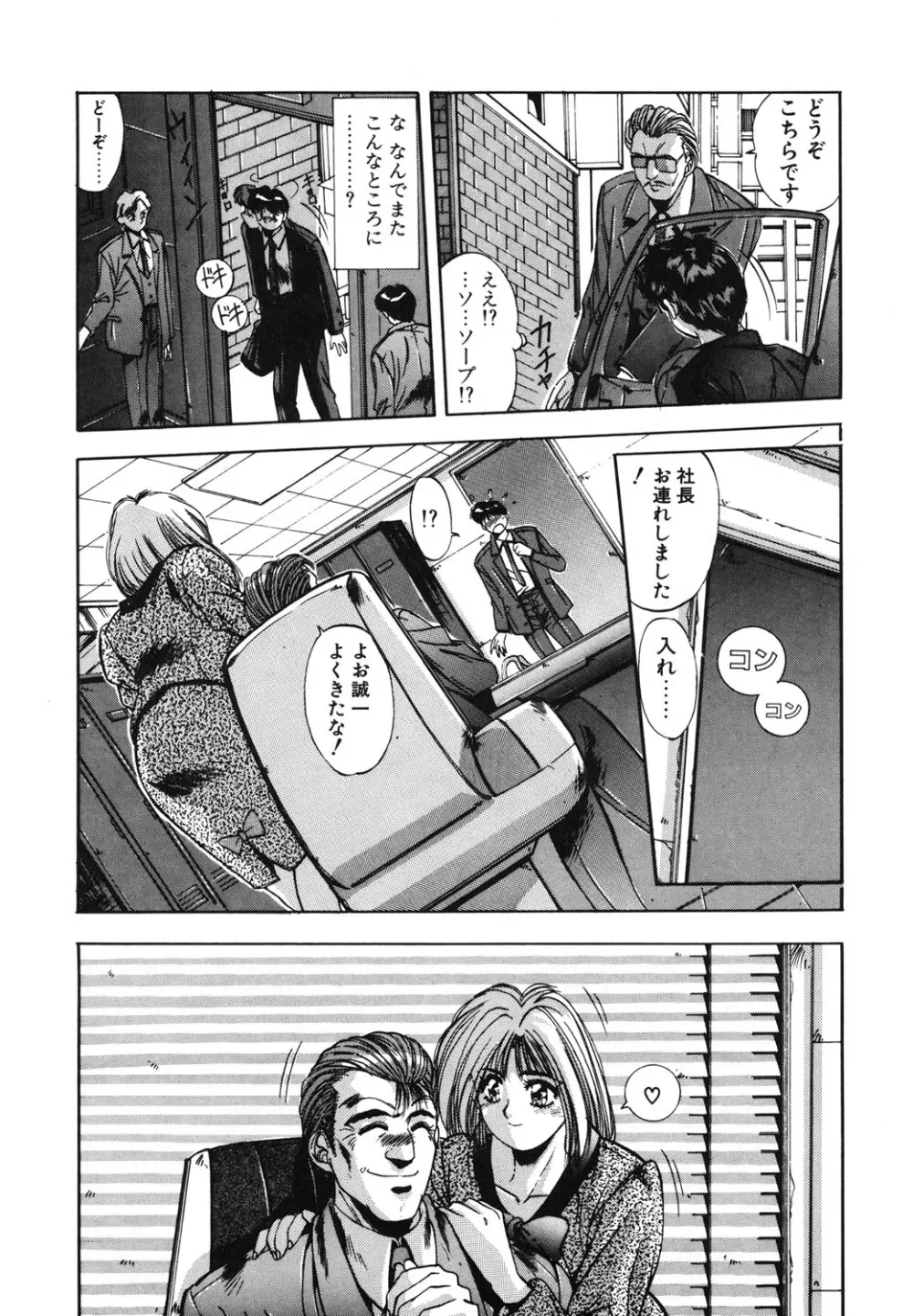 微熱恋愛物語 1巻 Page.57