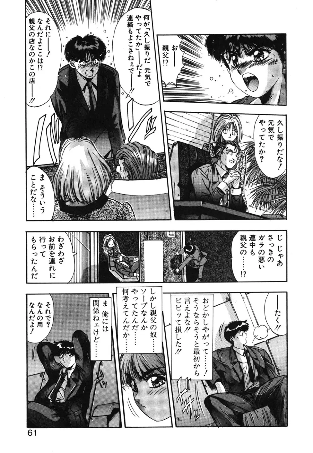 微熱恋愛物語 1巻 Page.58