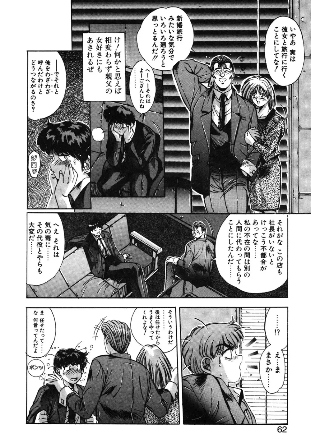 微熱恋愛物語 1巻 Page.59