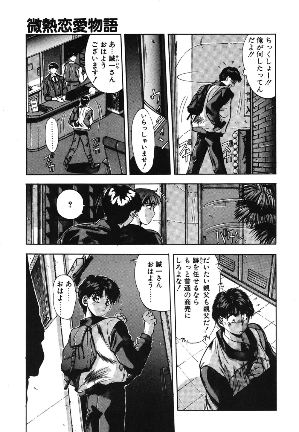 微熱恋愛物語 1巻 Page.6