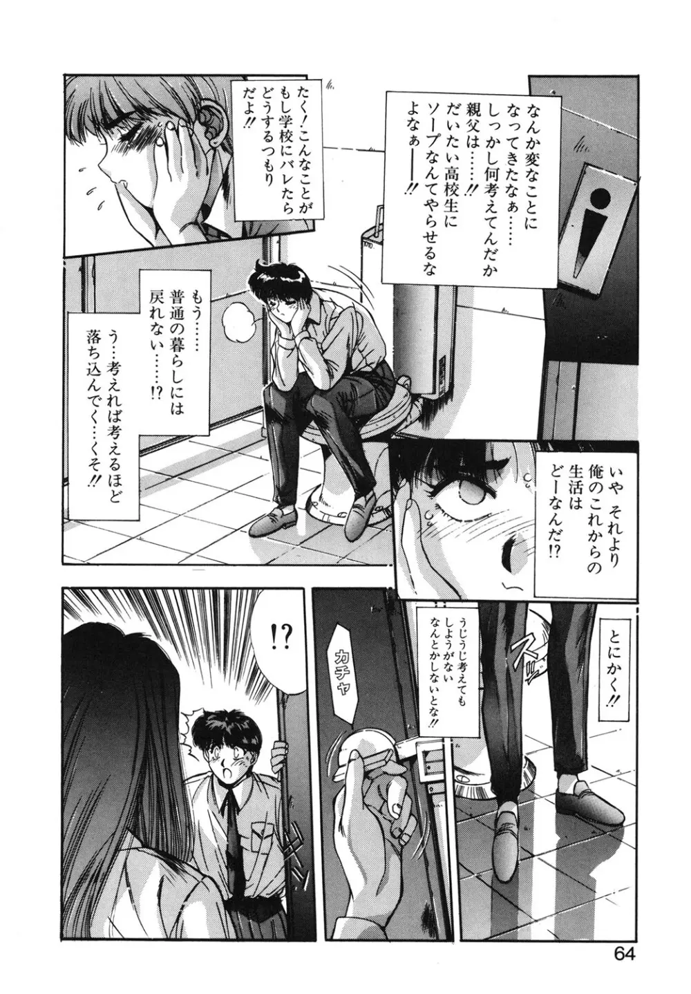 微熱恋愛物語 1巻 Page.61