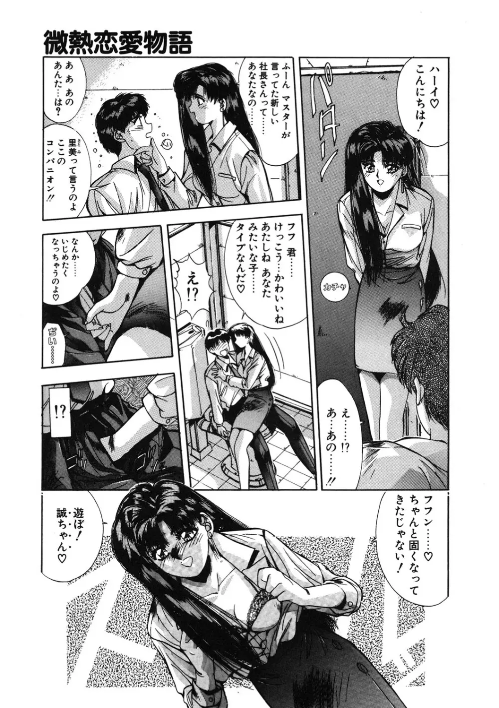 微熱恋愛物語 1巻 Page.62