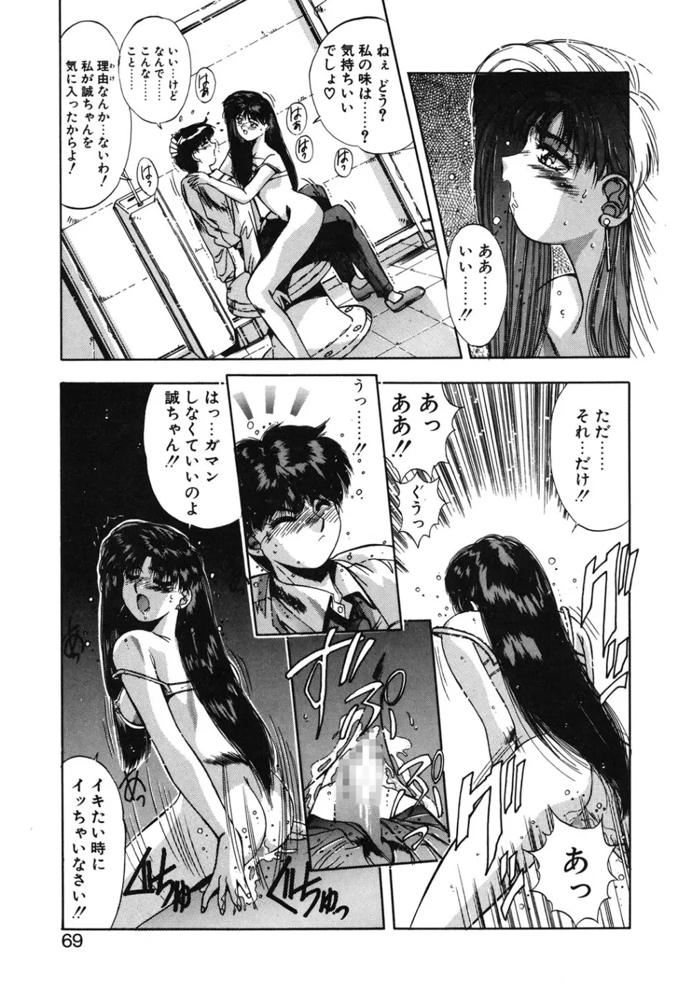 微熱恋愛物語 1巻 Page.66