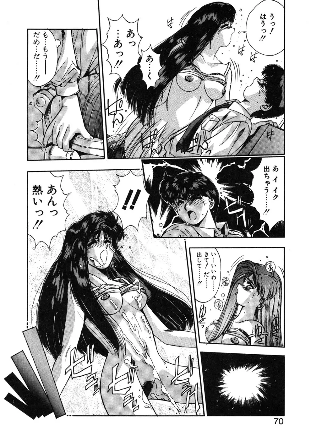 微熱恋愛物語 1巻 Page.67