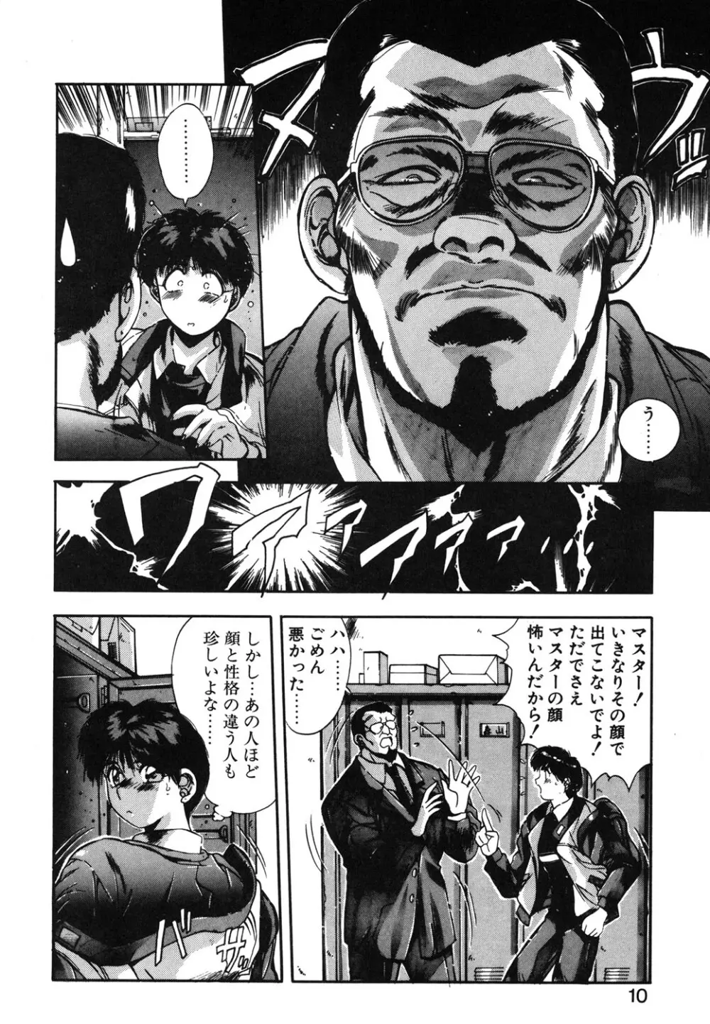 微熱恋愛物語 1巻 Page.7