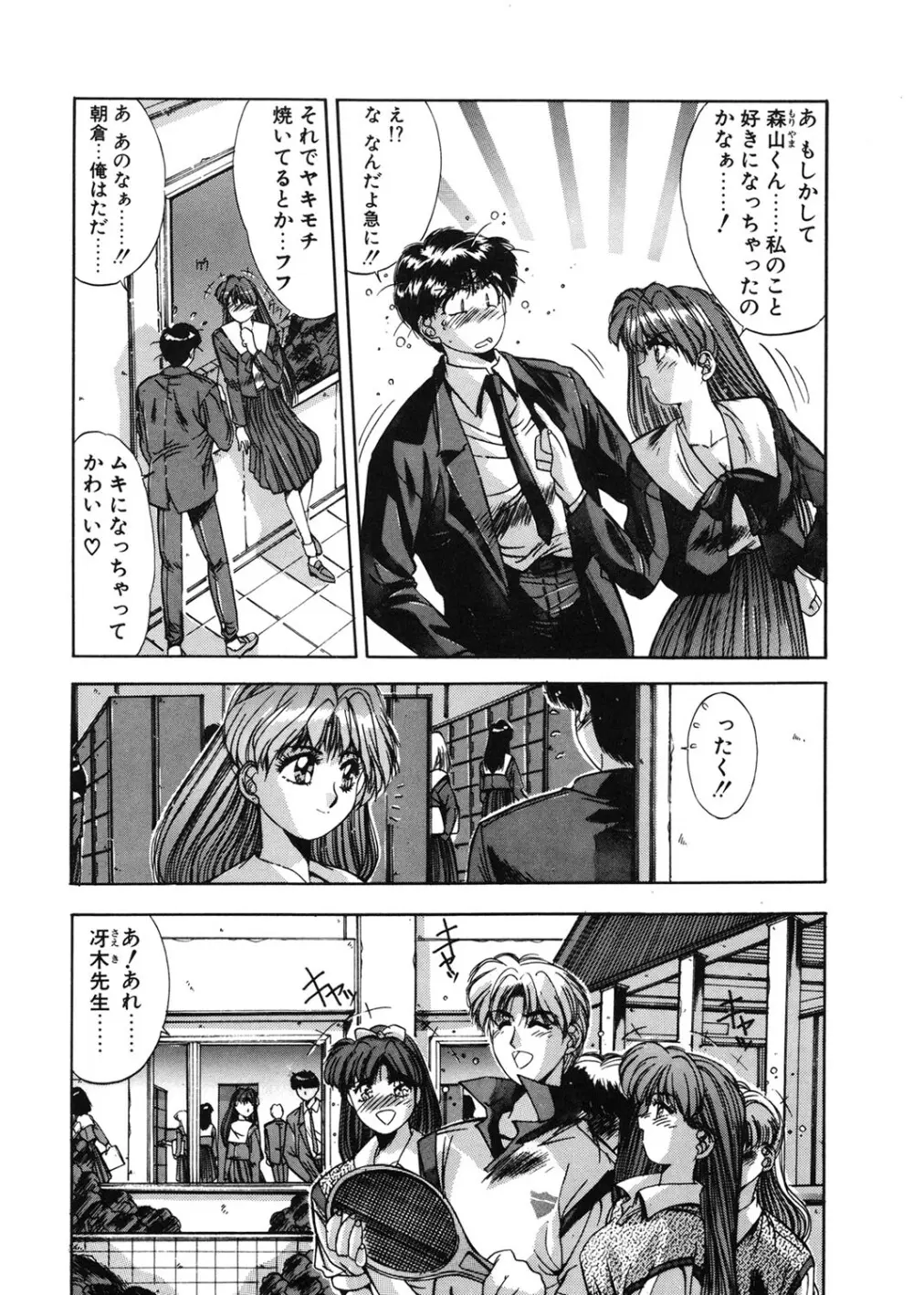 微熱恋愛物語 1巻 Page.75