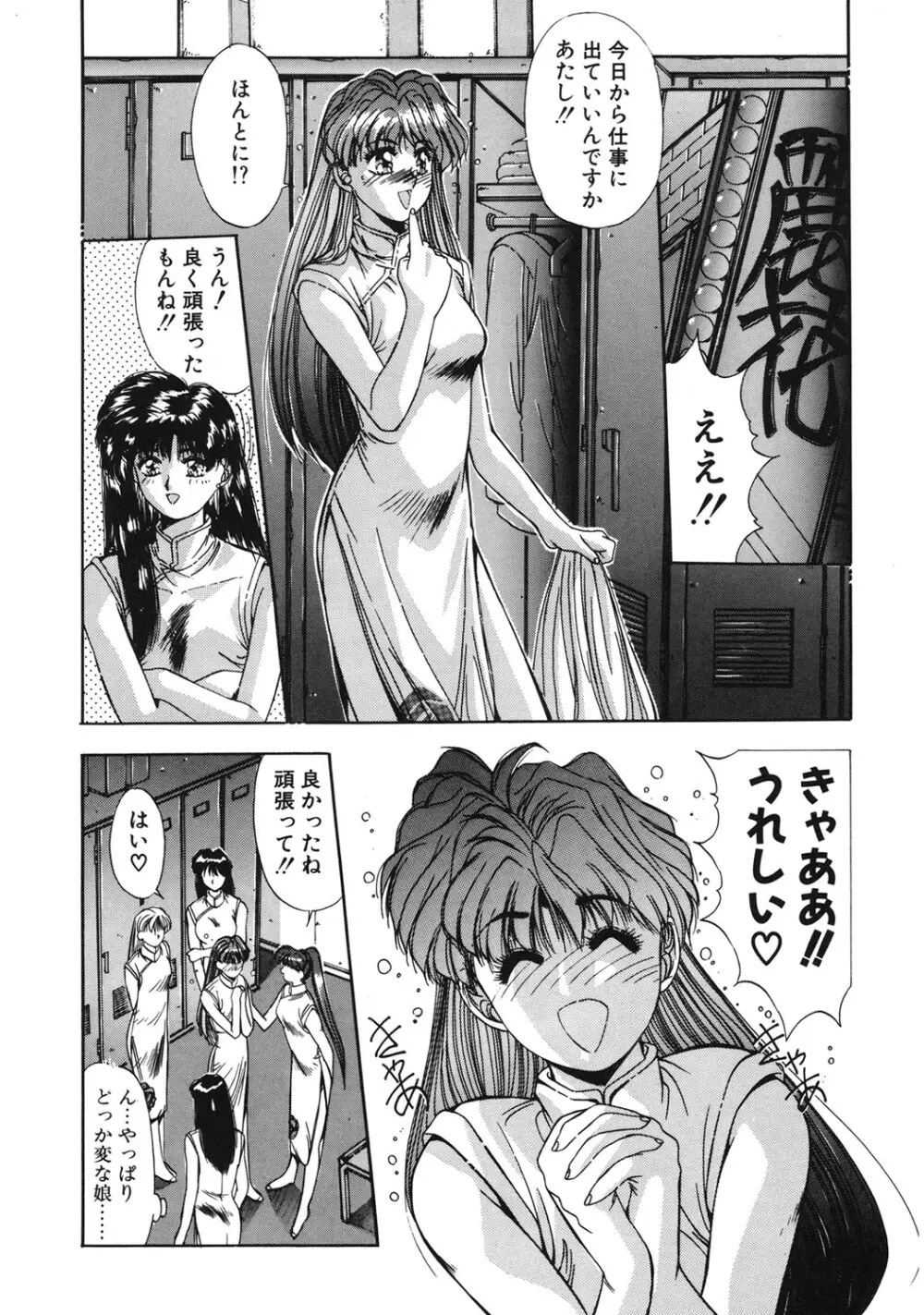 微熱恋愛物語 1巻 Page.77
