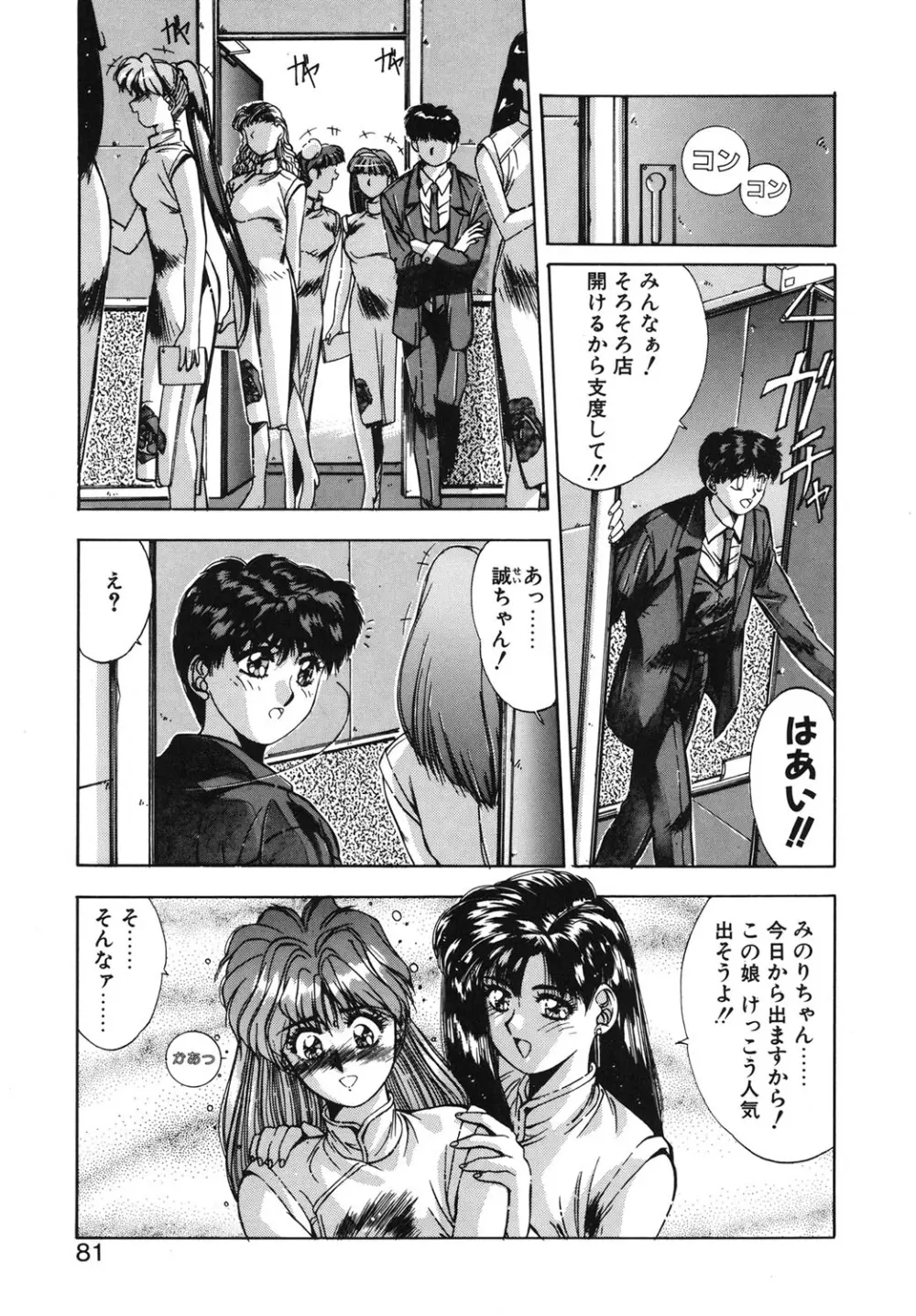 微熱恋愛物語 1巻 Page.78