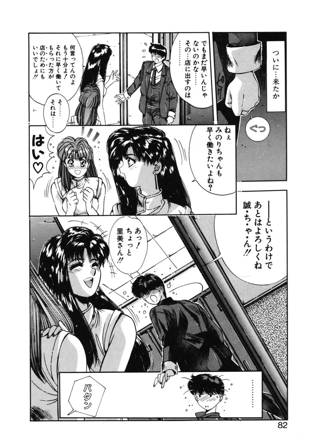 微熱恋愛物語 1巻 Page.79