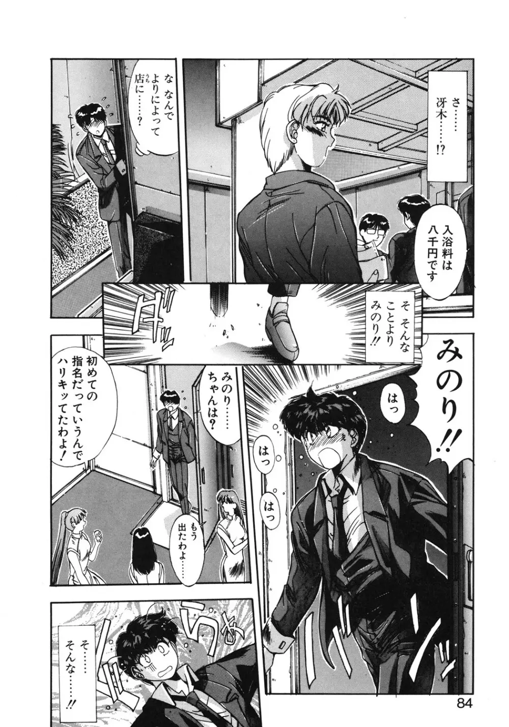 微熱恋愛物語 1巻 Page.81