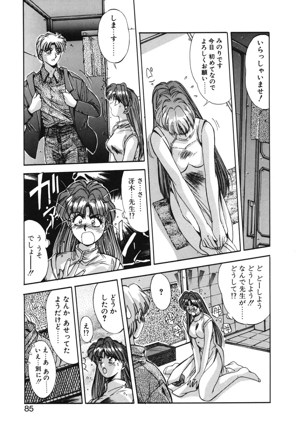 微熱恋愛物語 1巻 Page.82