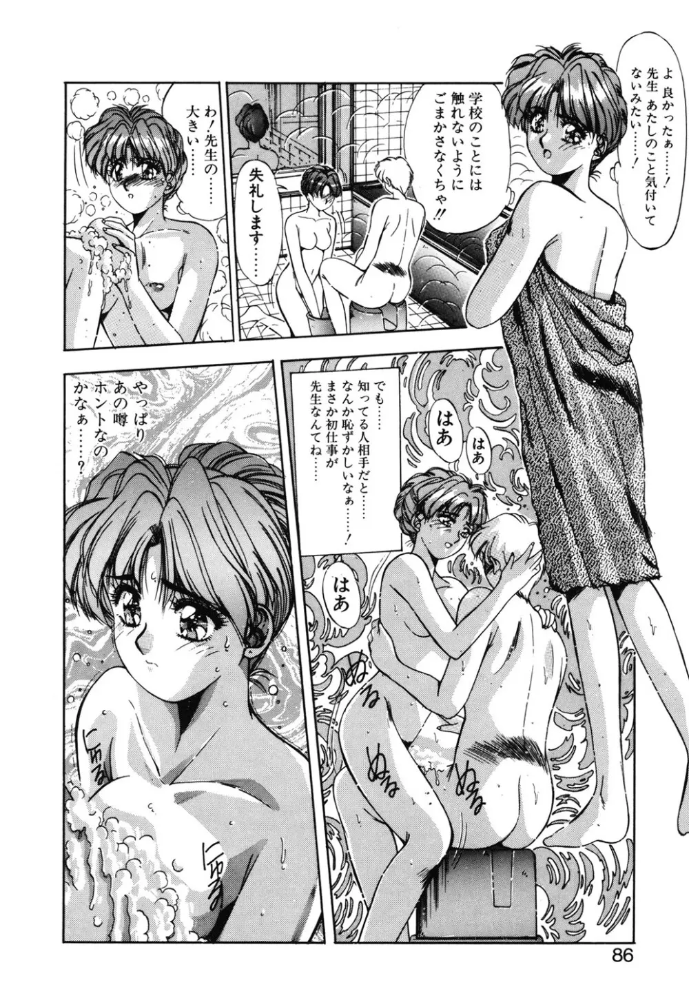 微熱恋愛物語 1巻 Page.83