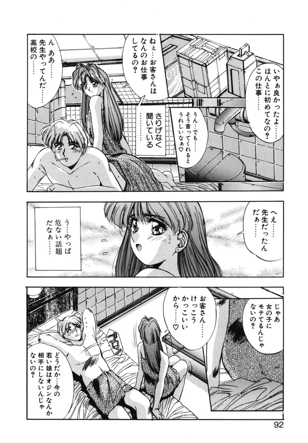 微熱恋愛物語 1巻 Page.89