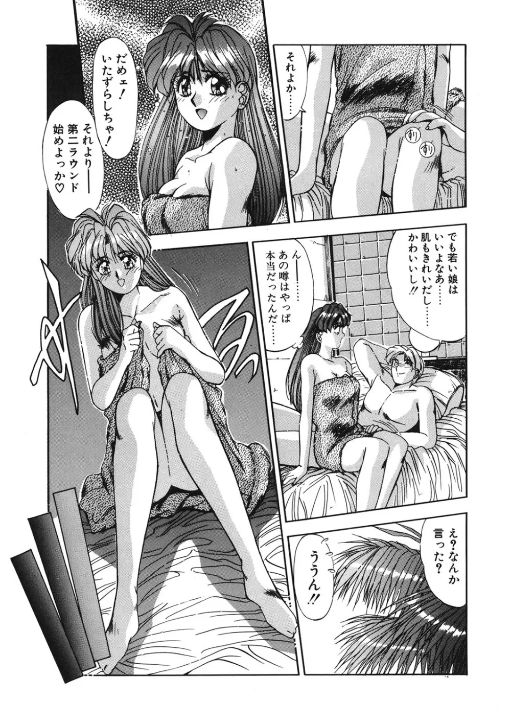 微熱恋愛物語 1巻 Page.90