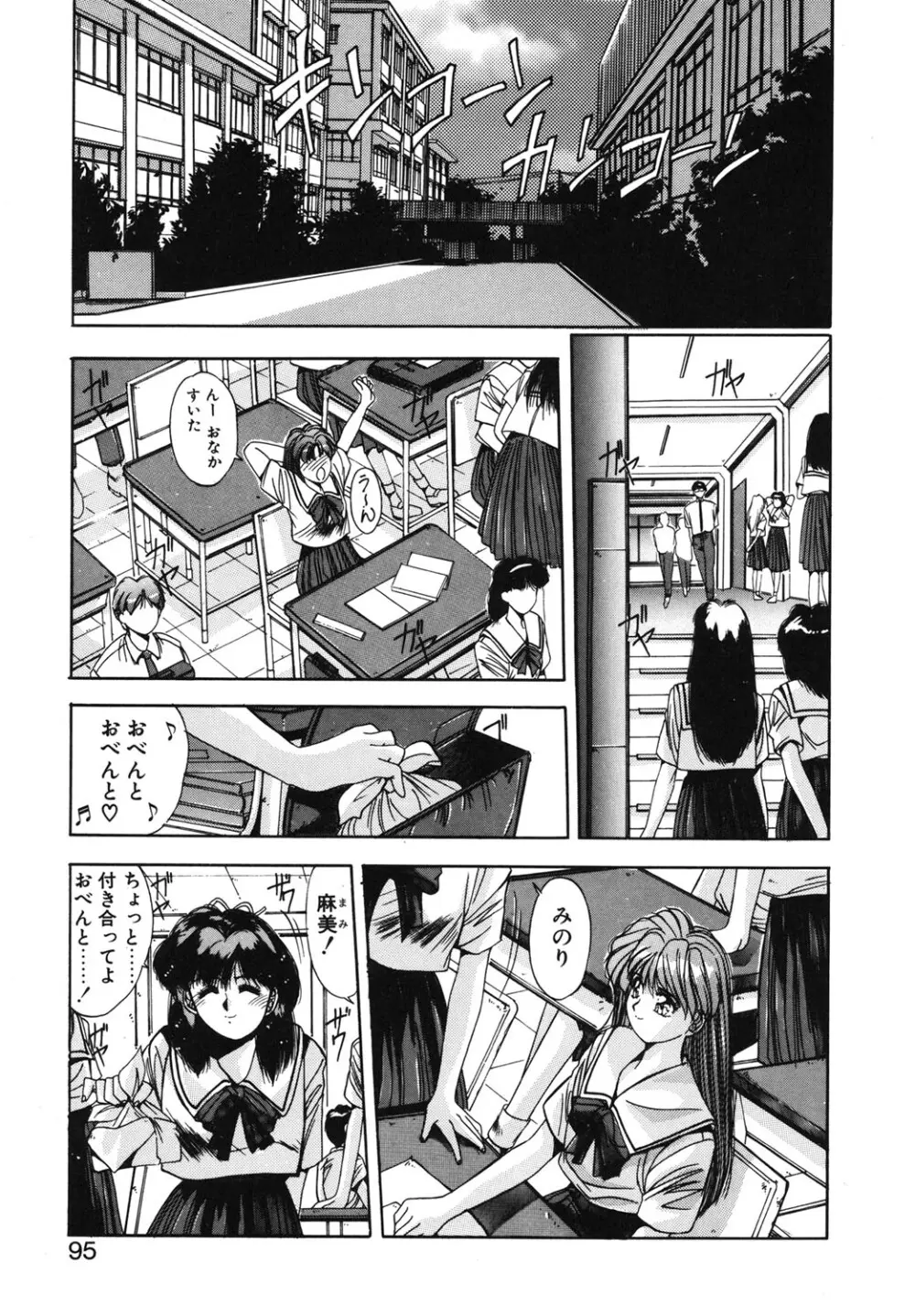 微熱恋愛物語 1巻 Page.92