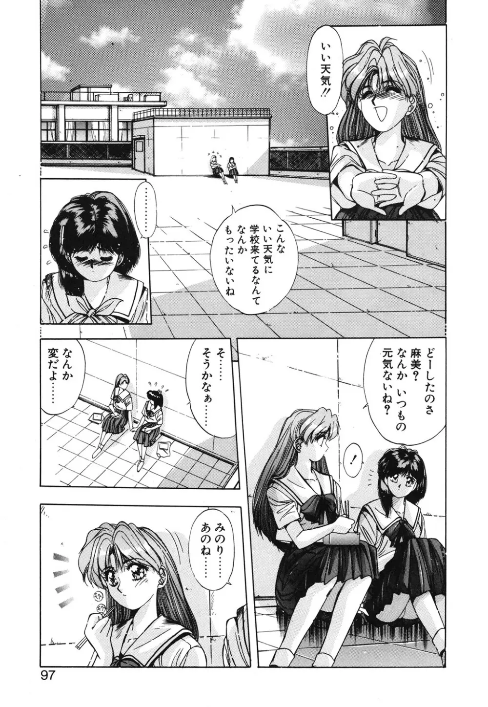 微熱恋愛物語 1巻 Page.94