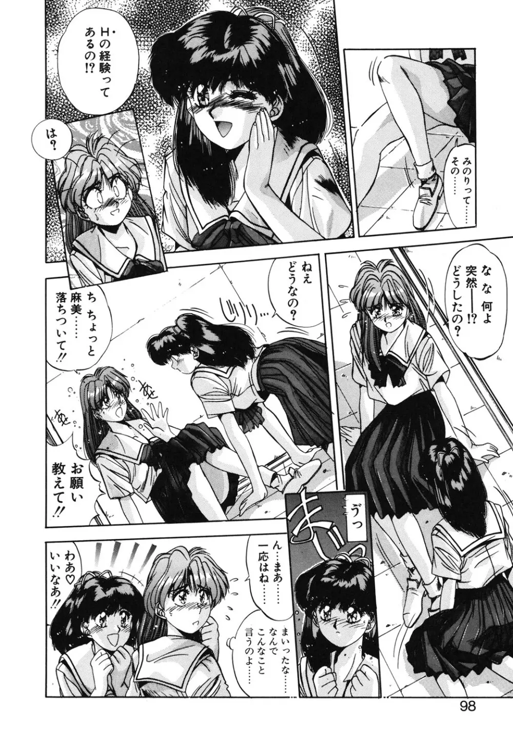 微熱恋愛物語 1巻 Page.95