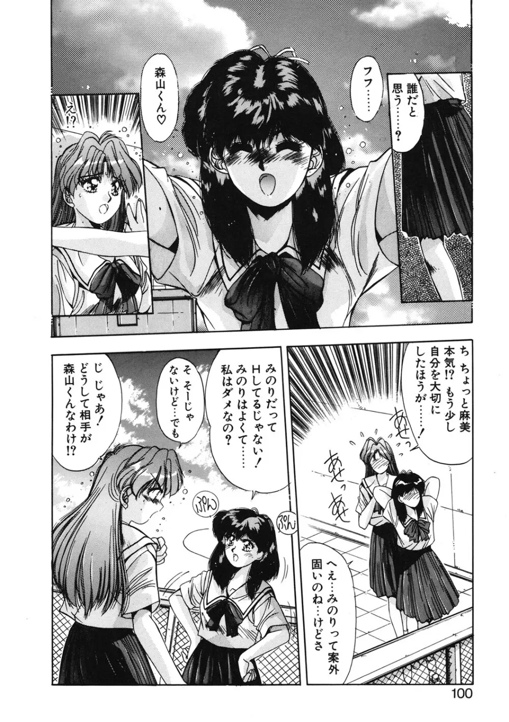微熱恋愛物語 1巻 Page.97