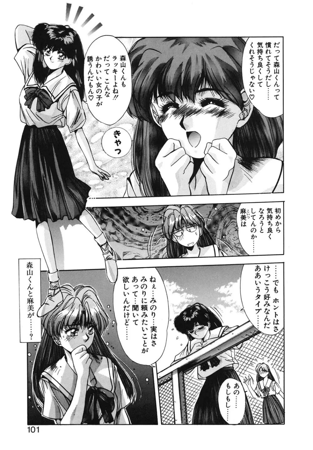 微熱恋愛物語 1巻 Page.98