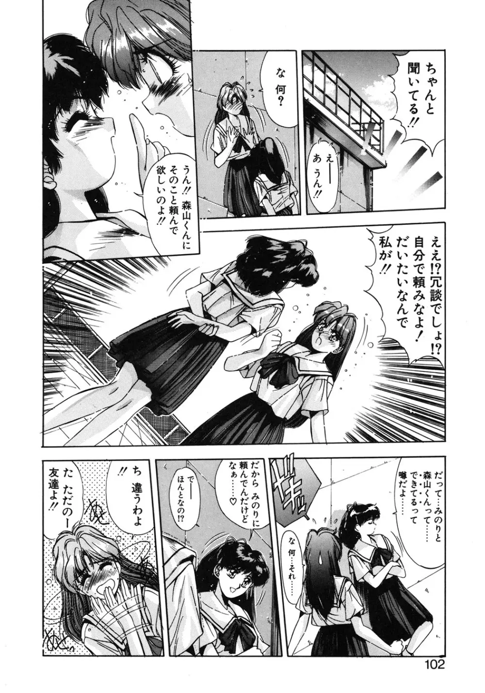 微熱恋愛物語 1巻 Page.99